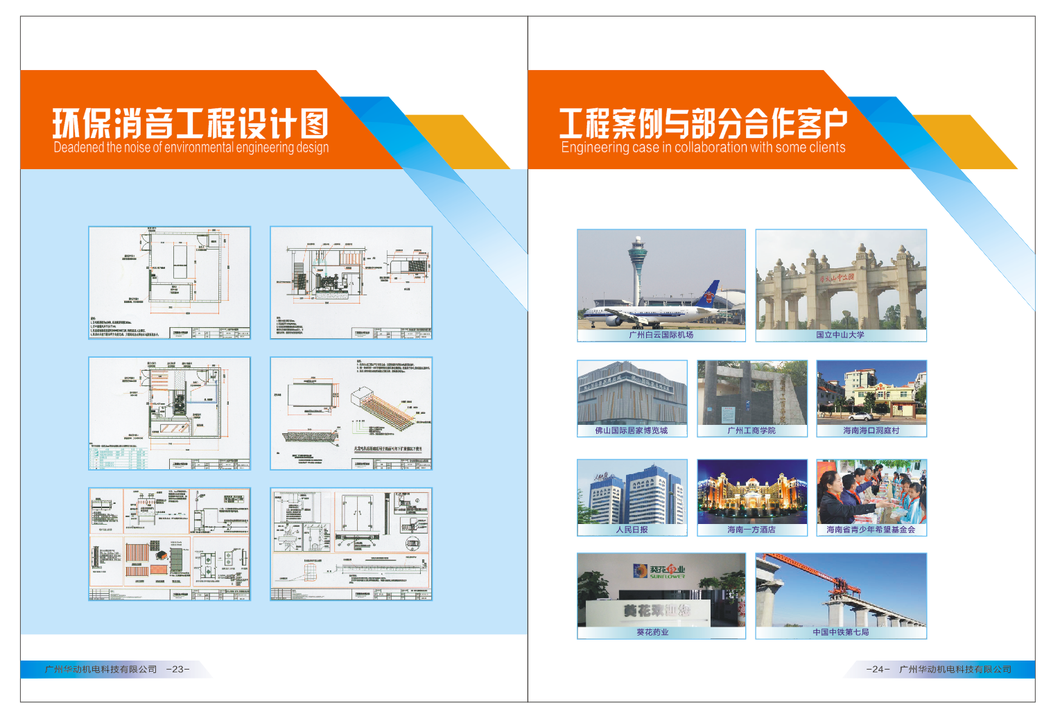 降噪環保消音工程